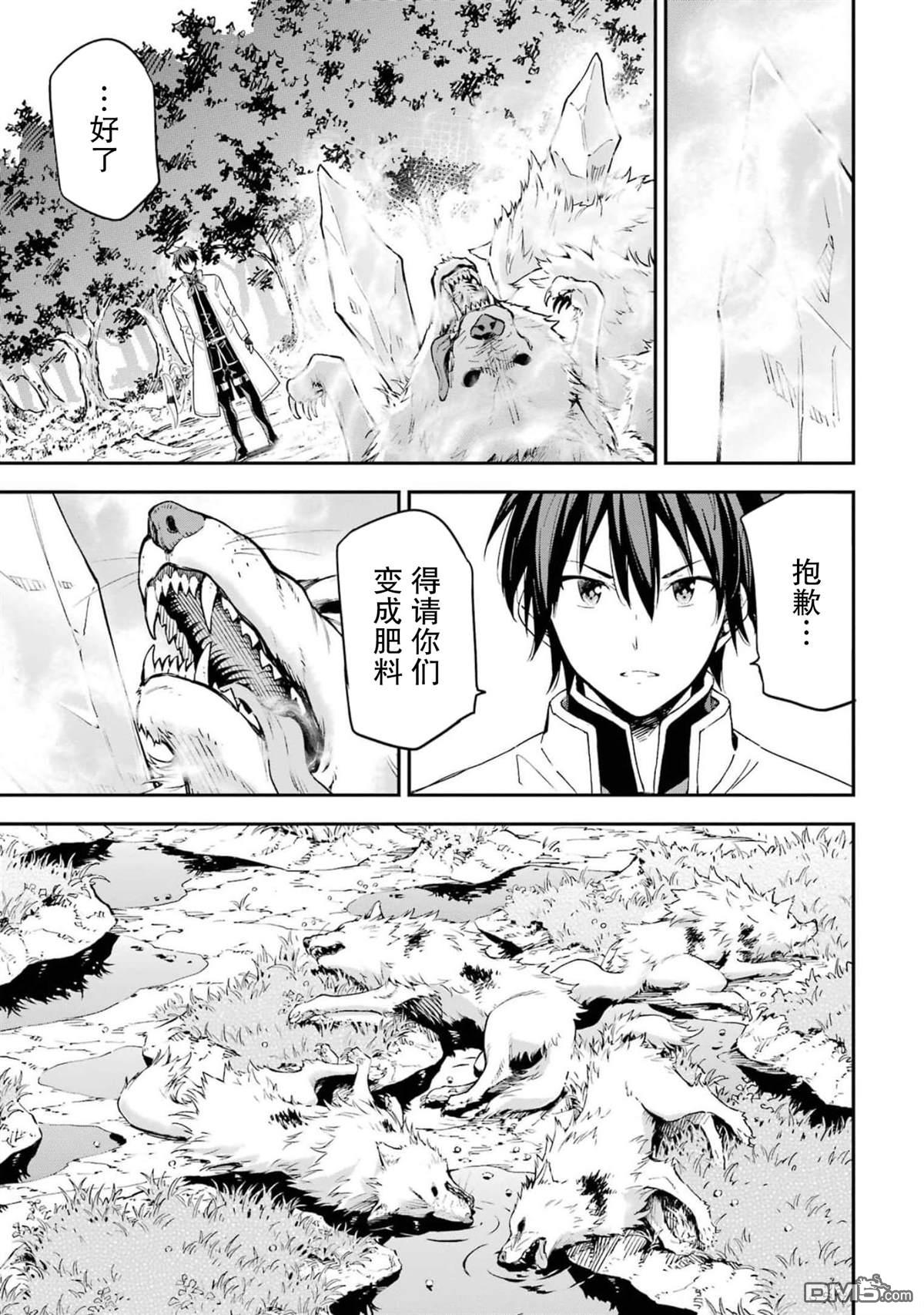異世界賢者的轉生無雙 - 第21話 - 7