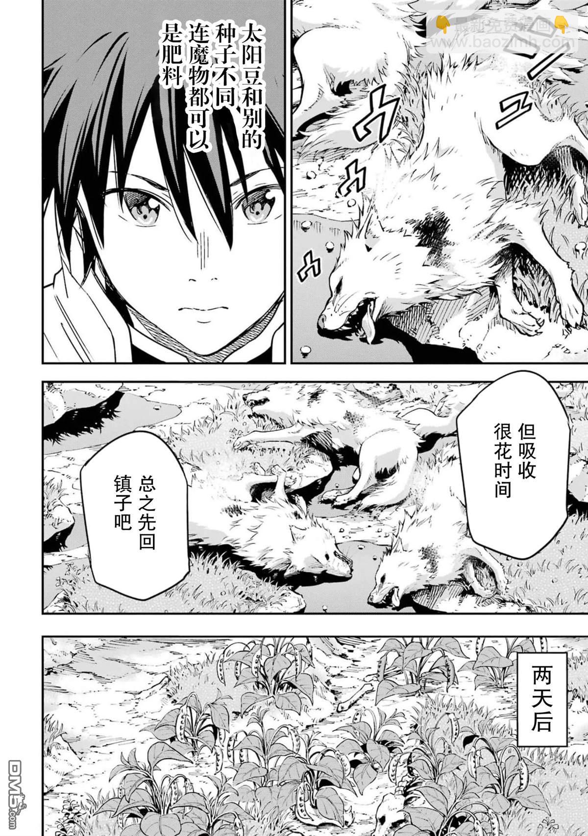 異世界賢者的轉生無雙 - 第21話 - 1