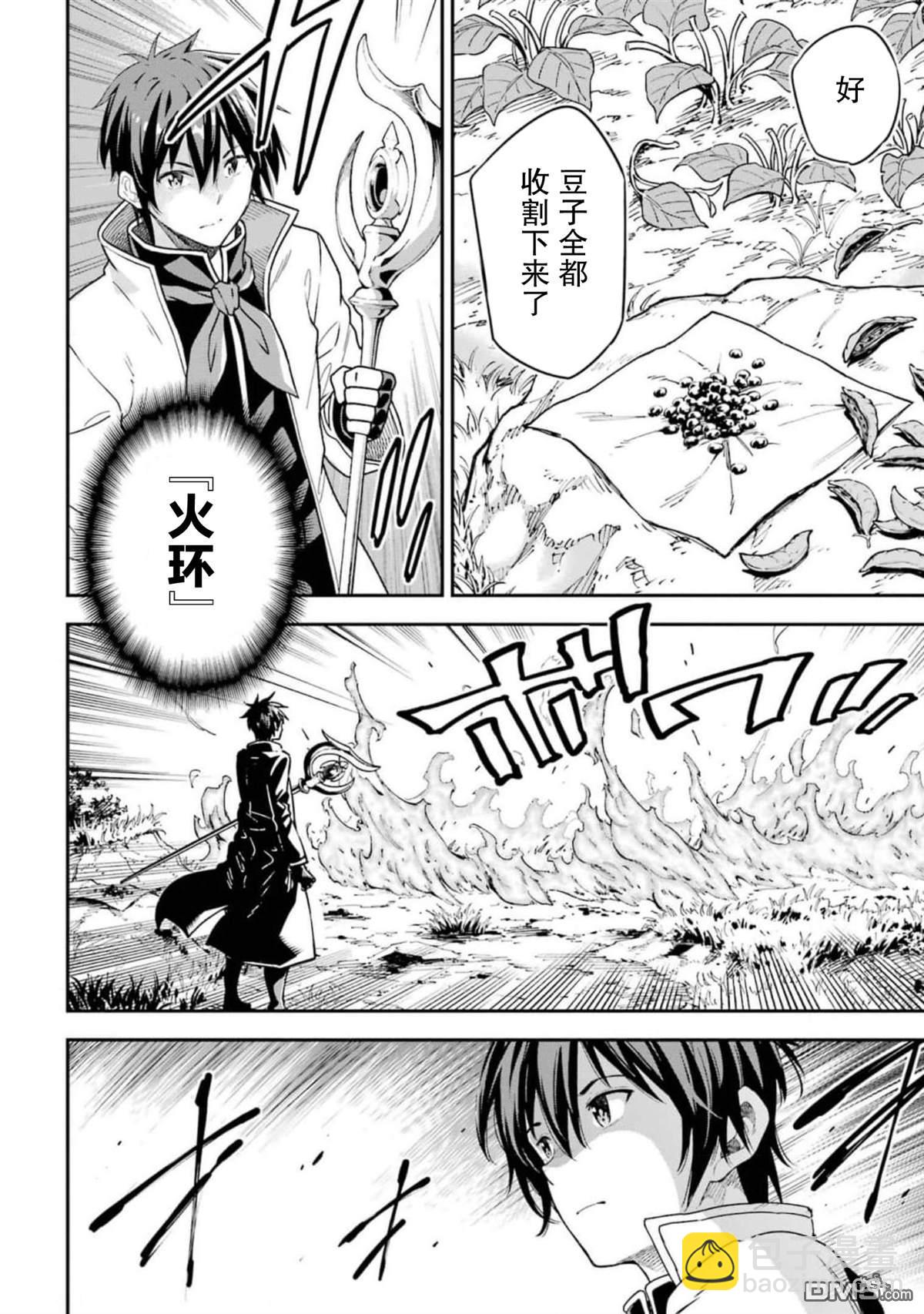 異世界賢者的轉生無雙 - 第21話 - 3