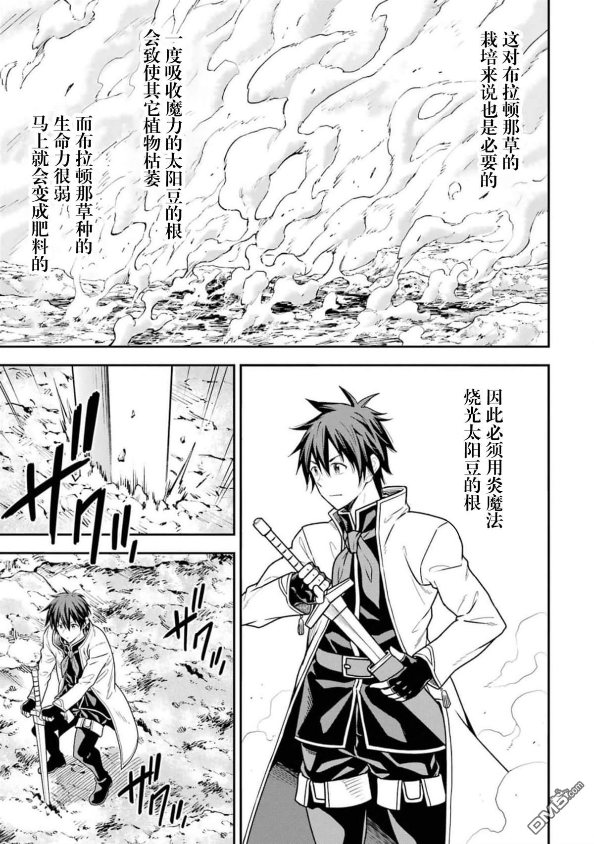 異世界賢者的轉生無雙 - 第21話 - 4