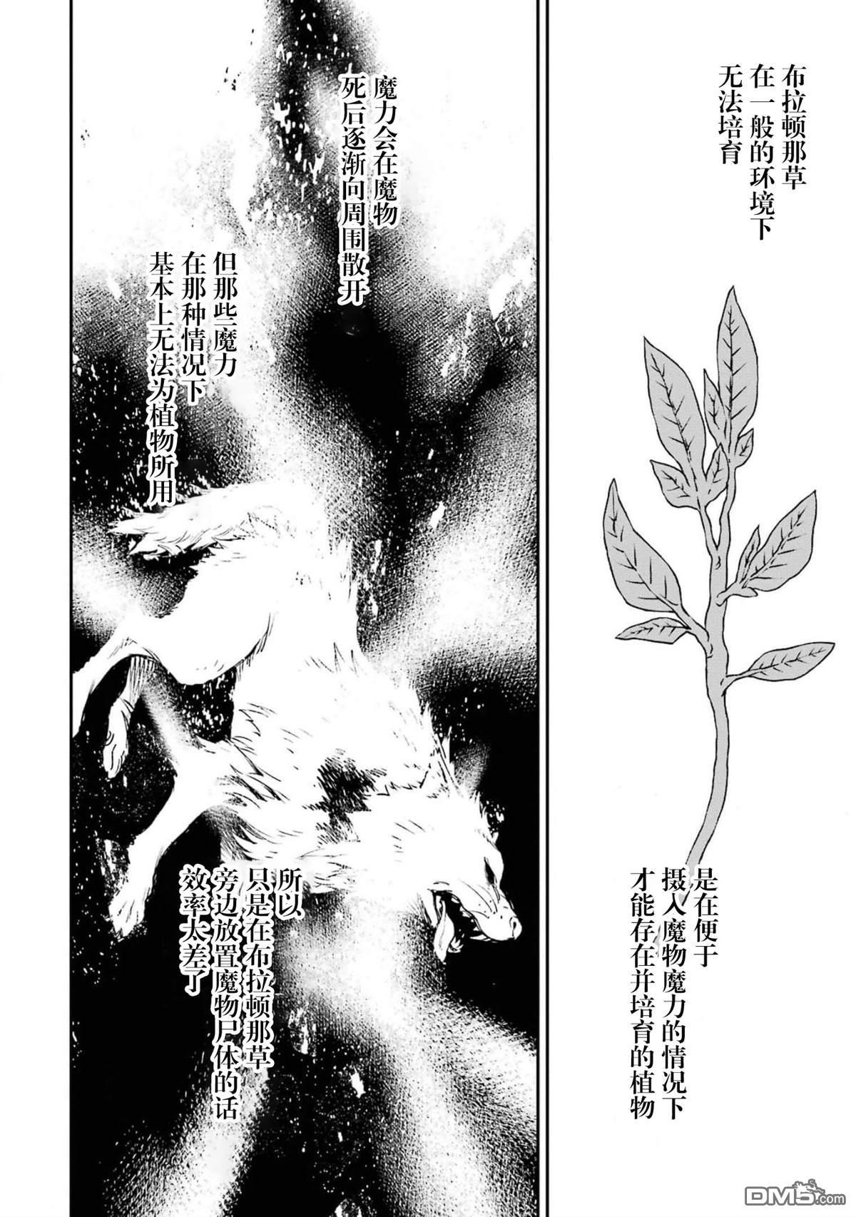 異世界賢者的轉生無雙 - 第21話 - 5