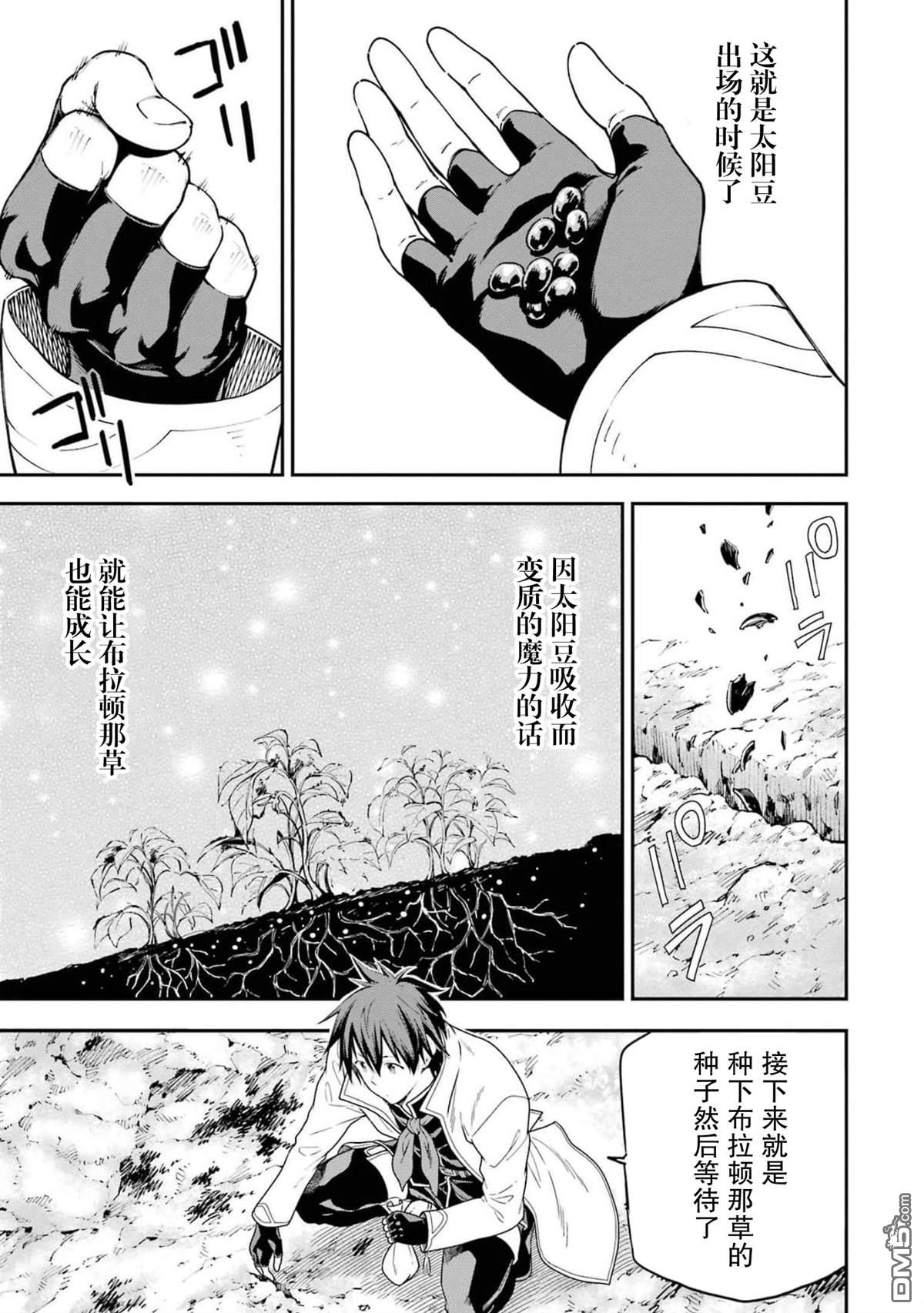 異世界賢者的轉生無雙 - 第21話 - 6