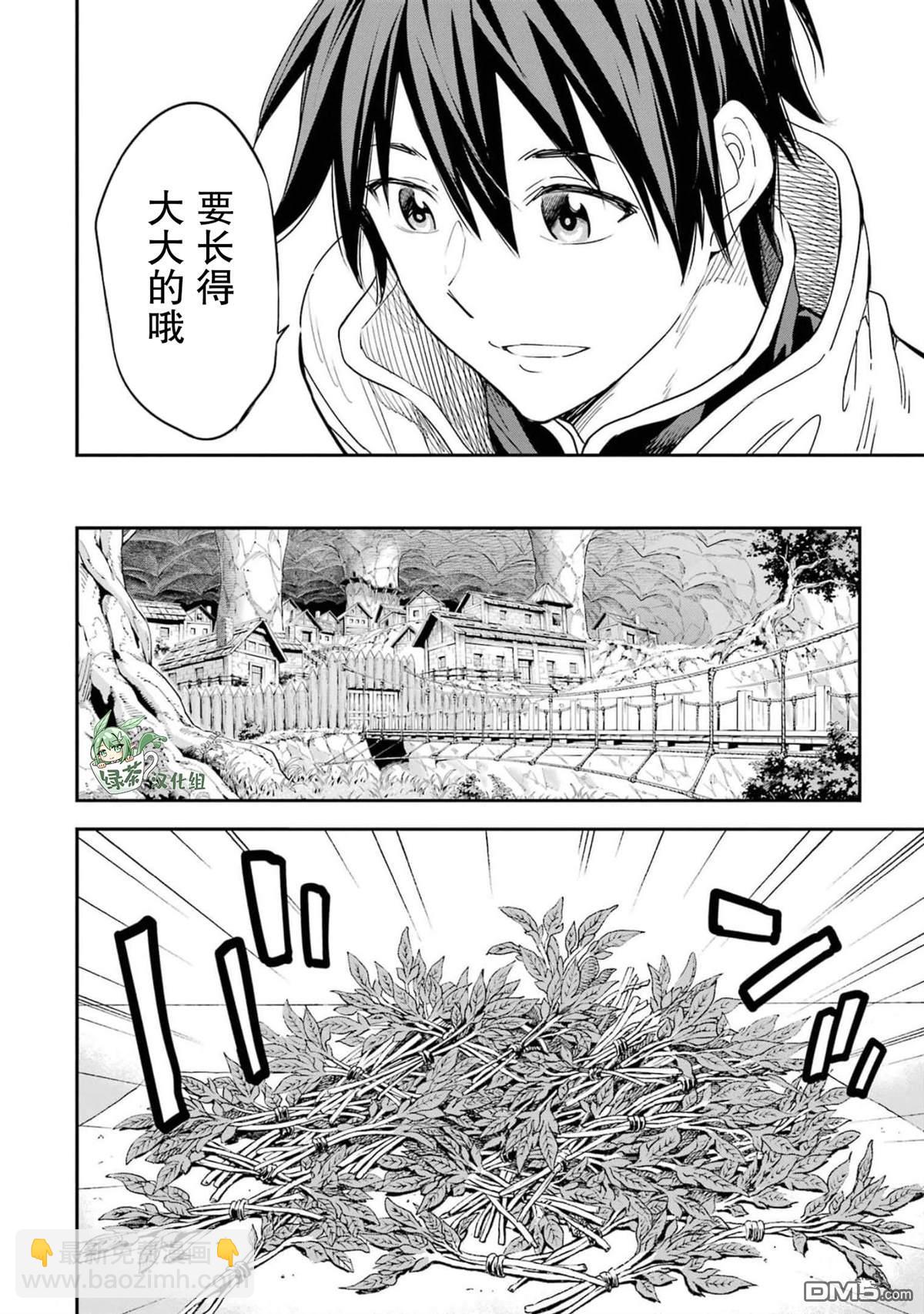 異世界賢者的轉生無雙 - 第21話 - 7