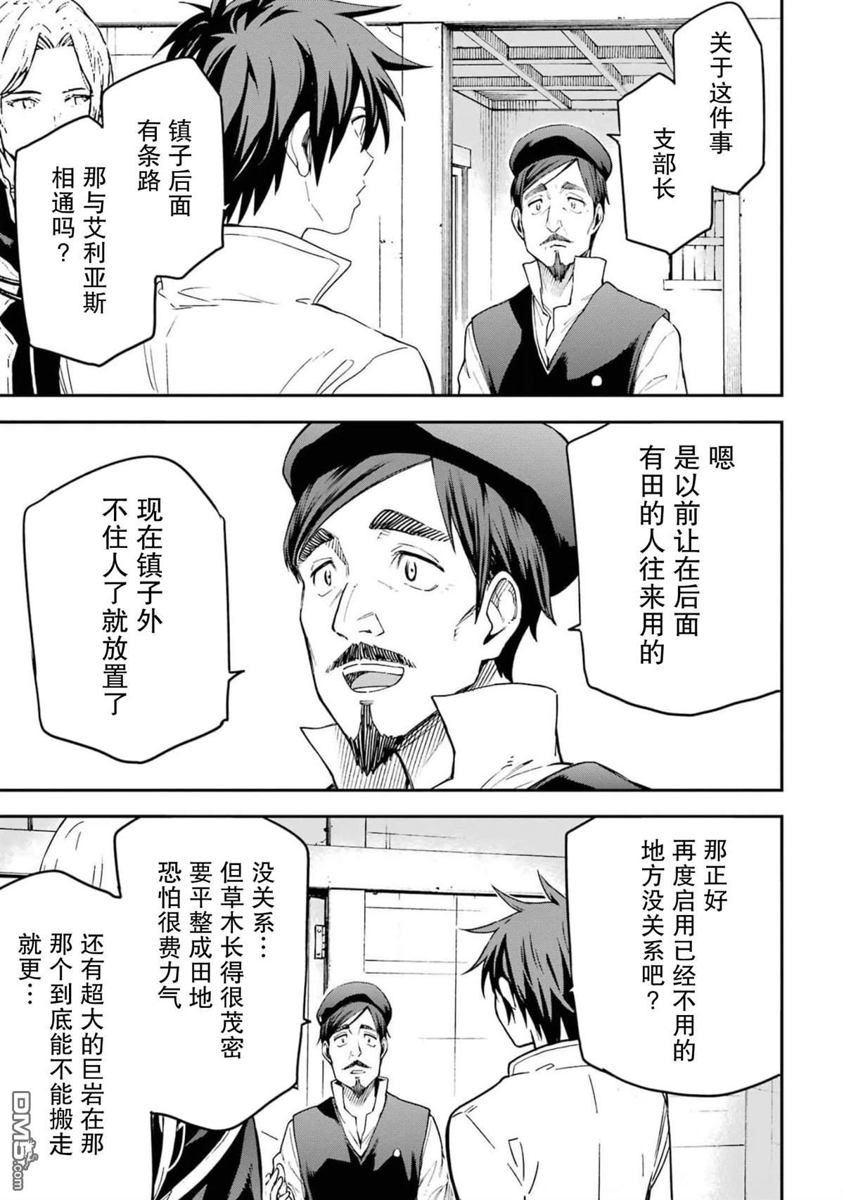 異世界賢者的轉生無雙 - 第21話 - 3