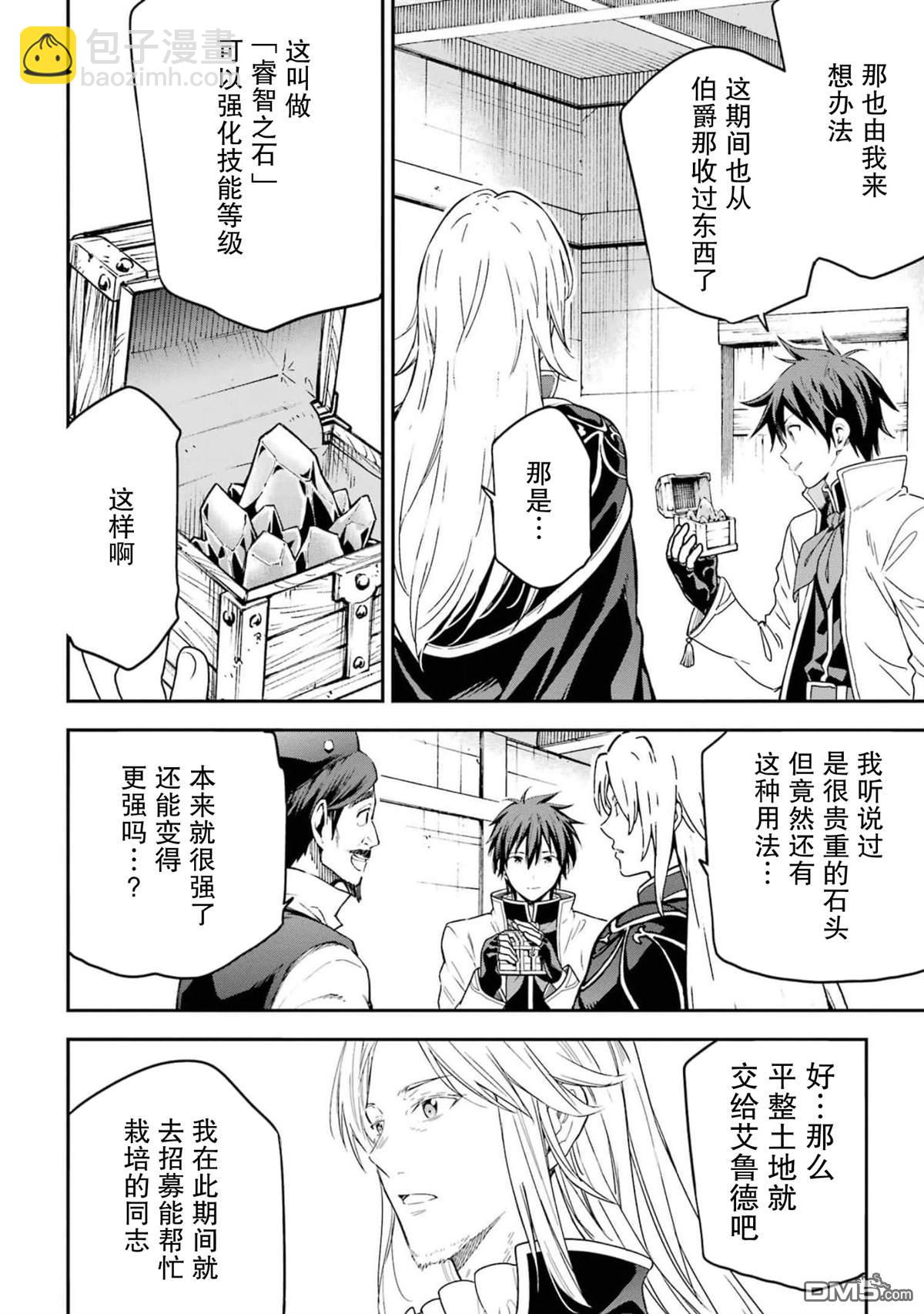 異世界賢者的轉生無雙 - 第21話 - 4