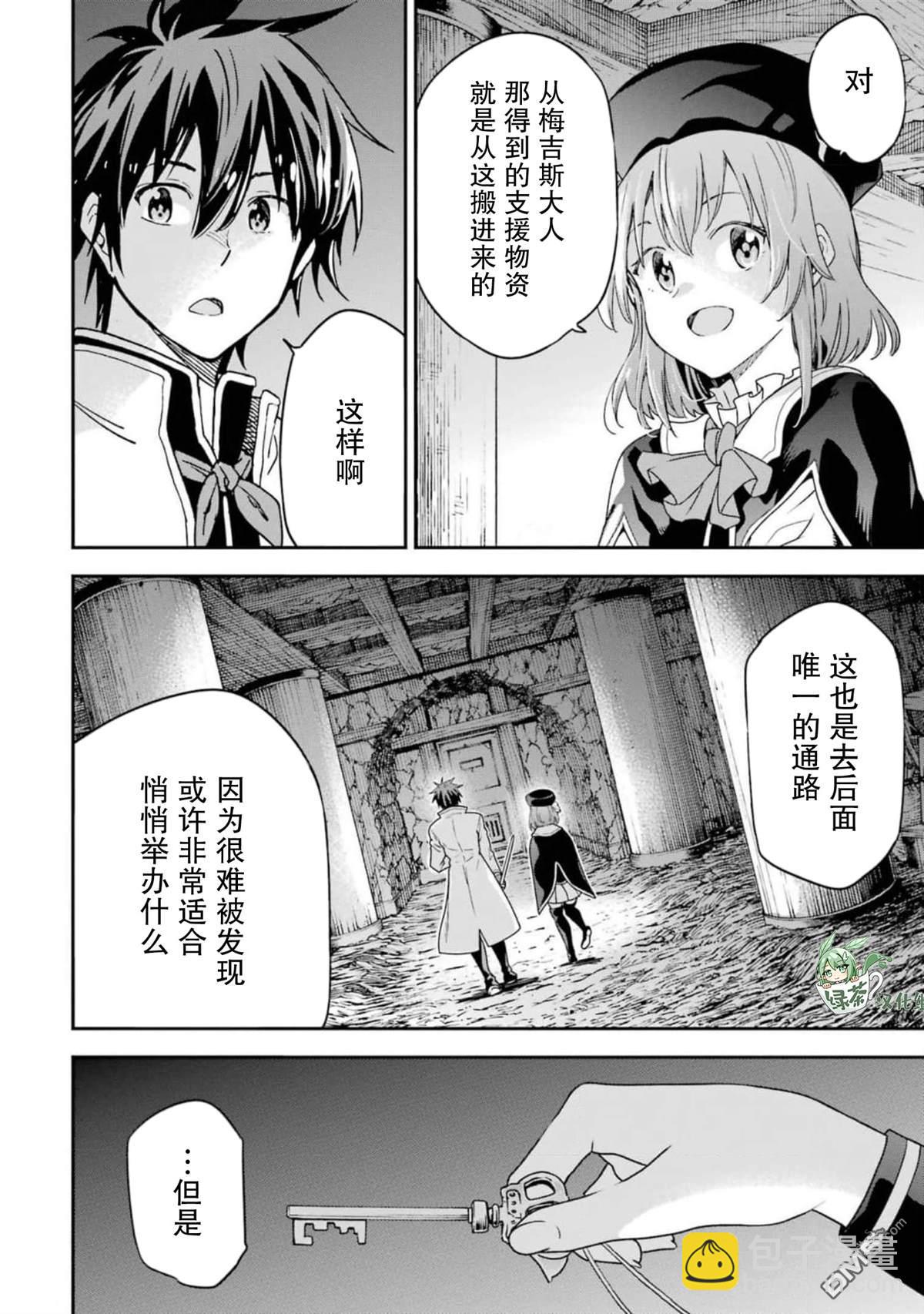 異世界賢者的轉生無雙 - 第21話 - 1