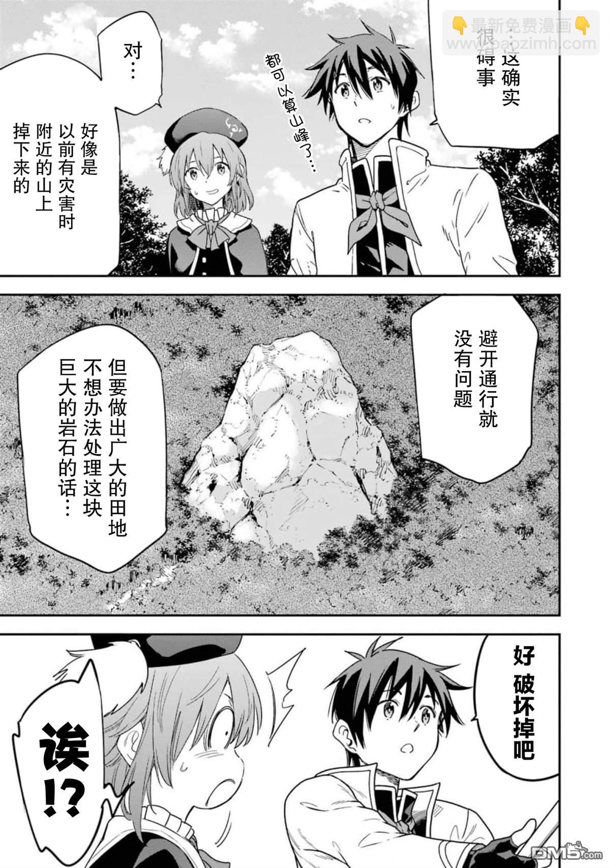 異世界賢者的轉生無雙 - 第21話 - 4