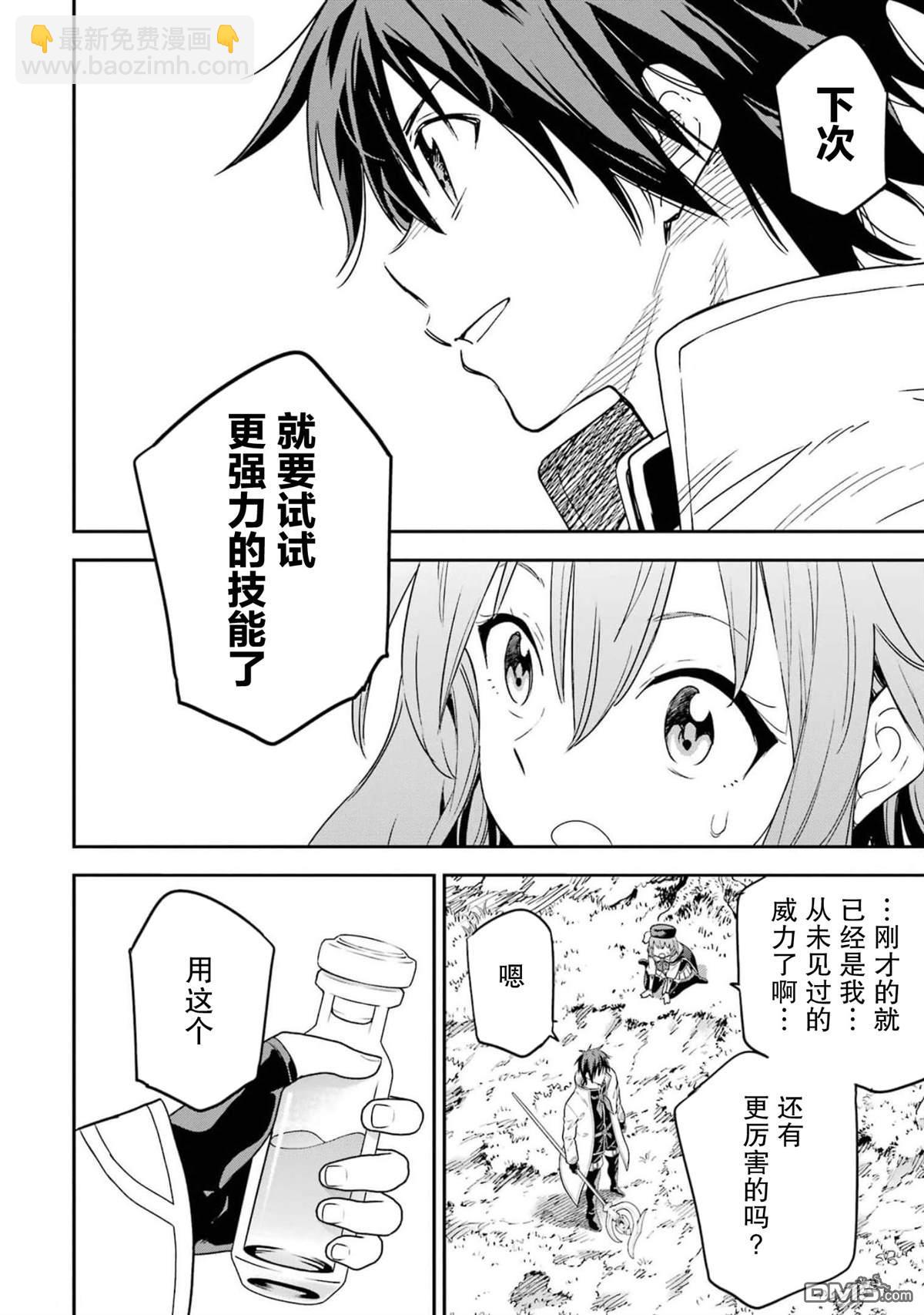 異世界賢者的轉生無雙 - 第21話 - 7