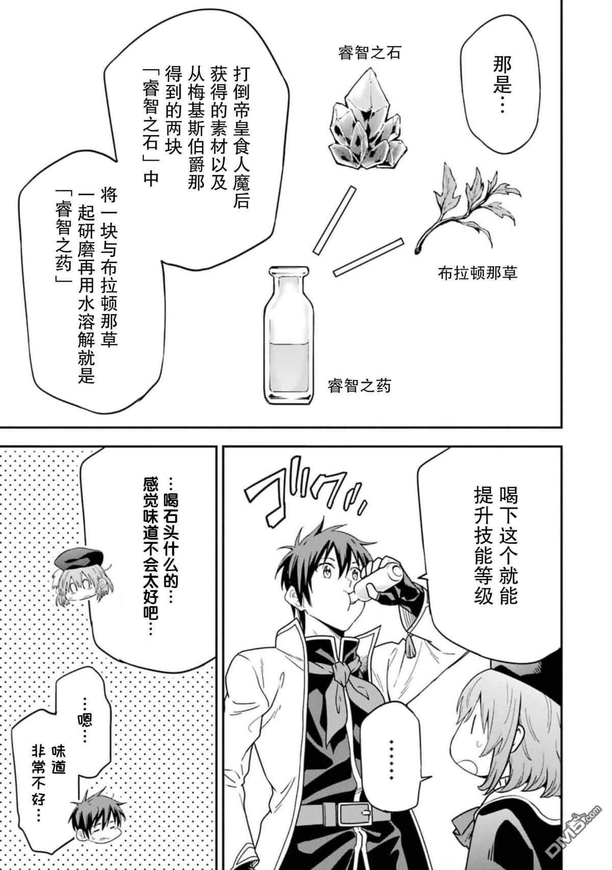 異世界賢者的轉生無雙 - 第21話 - 1