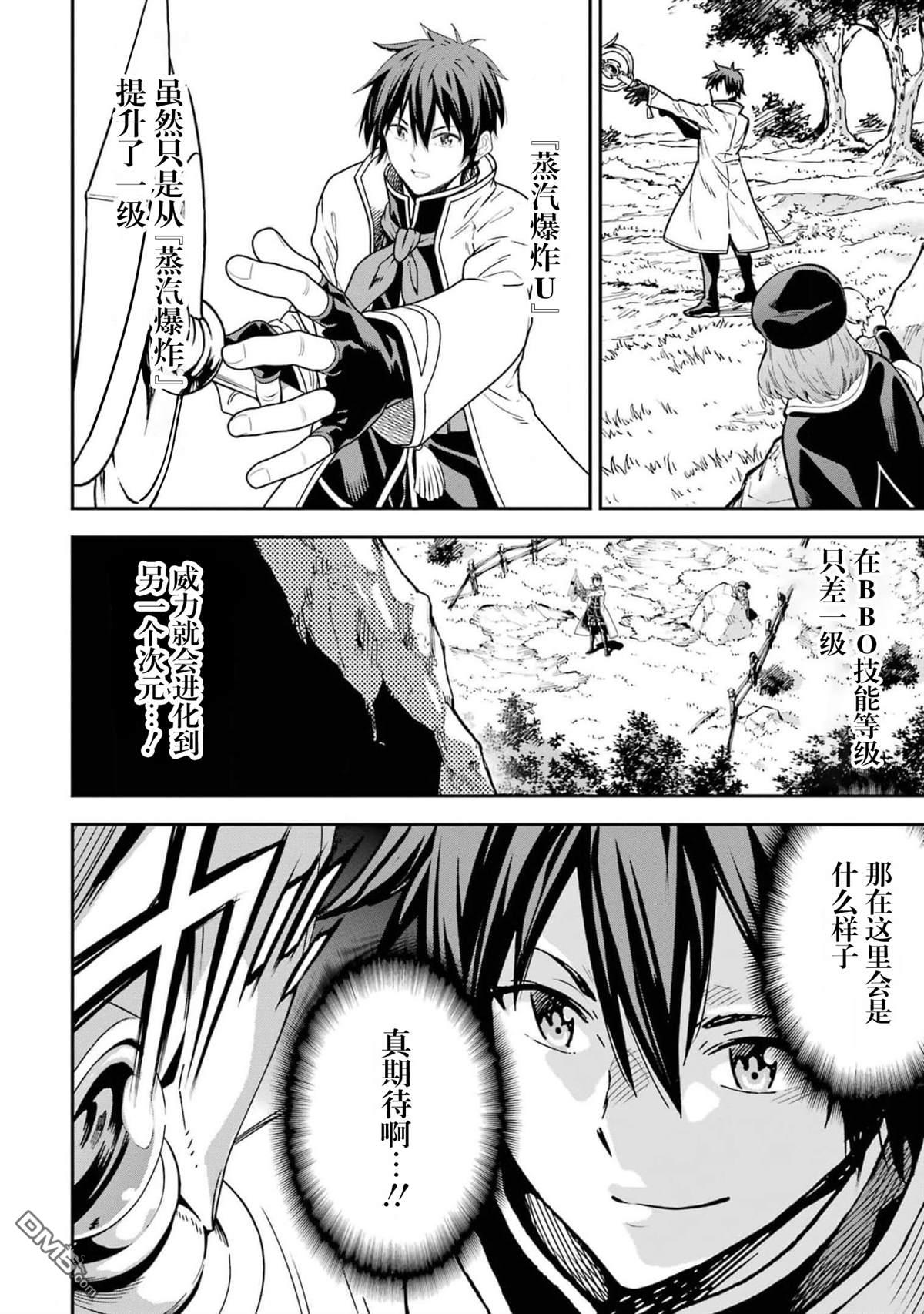異世界賢者的轉生無雙 - 第21話 - 4