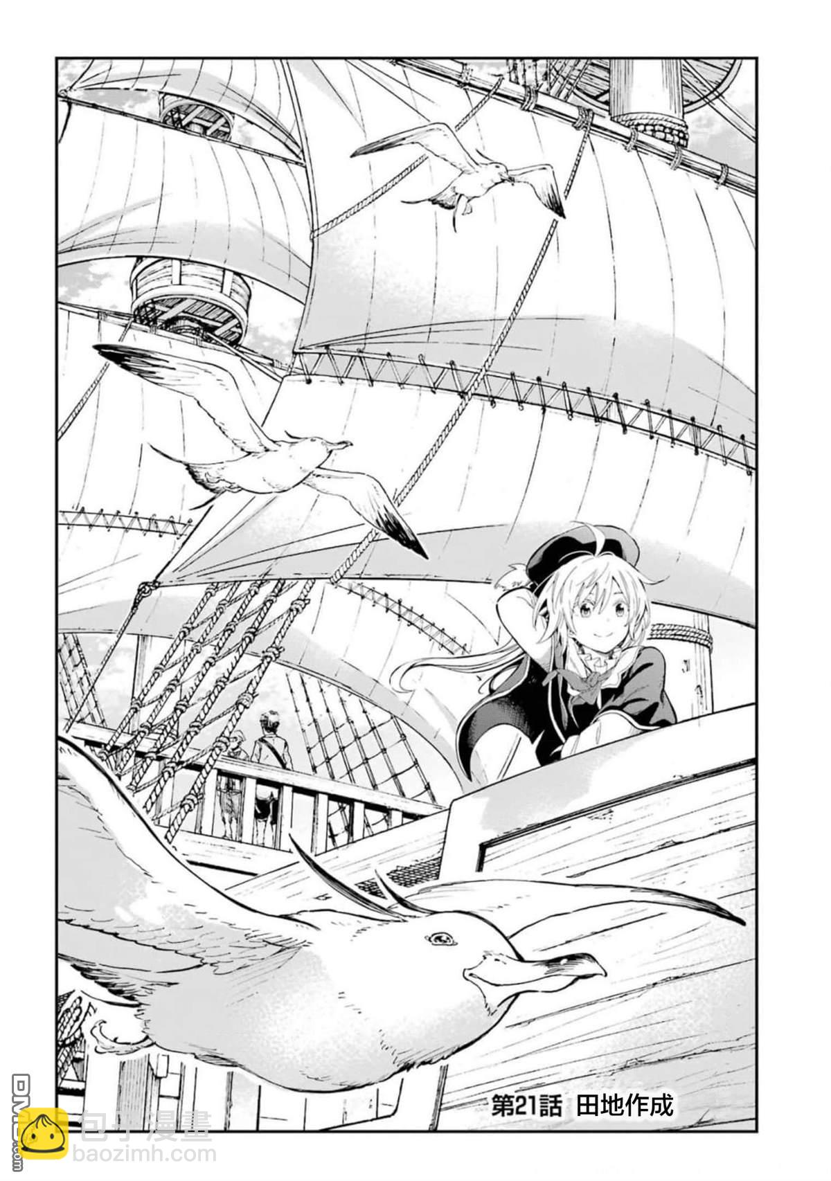 異世界賢者的轉生無雙 - 第21話 - 4