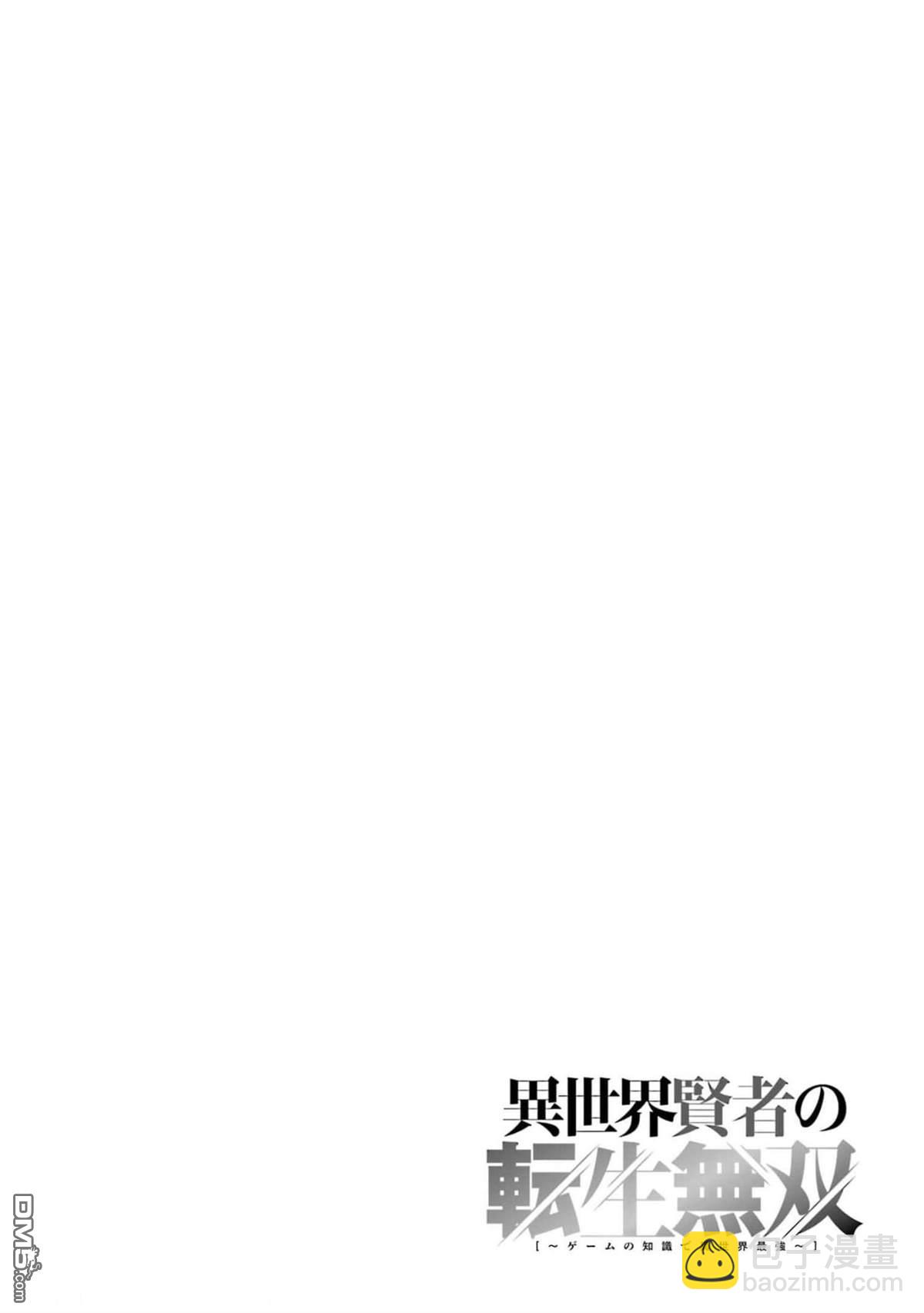 異世界賢者的轉生無雙 - 第21話 - 2