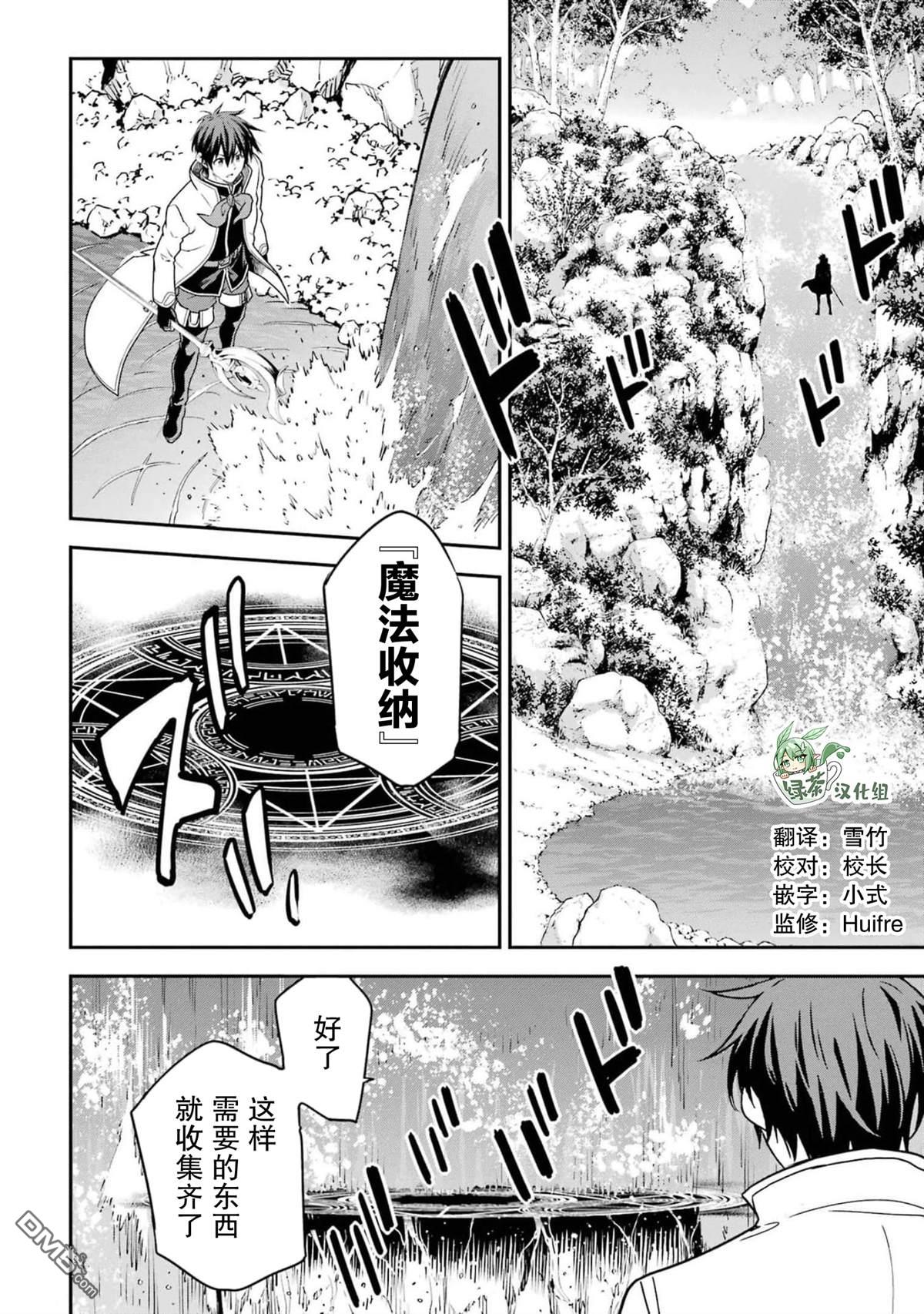 異世界賢者的轉生無雙 - 第21話 - 5