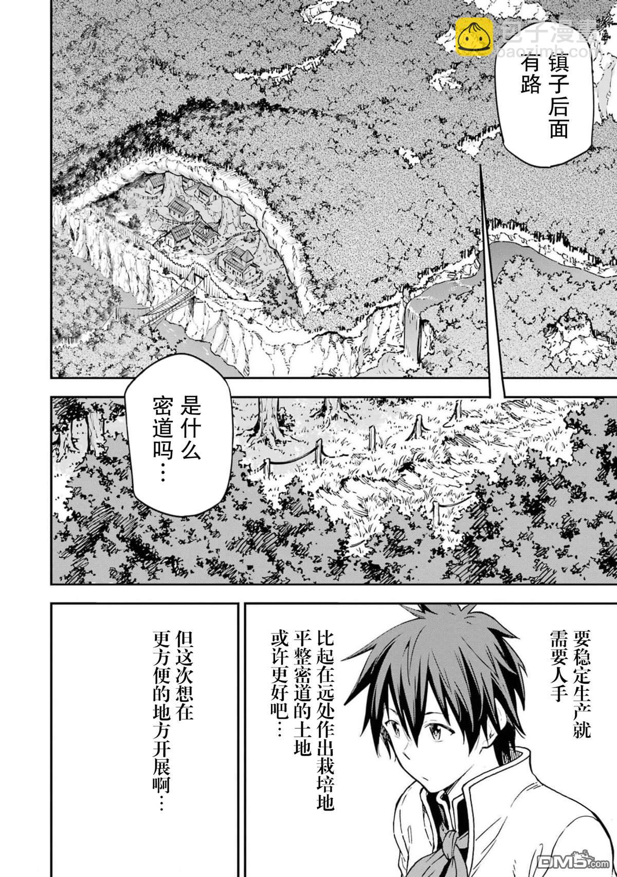 異世界賢者的轉生無雙 - 第21話 - 7