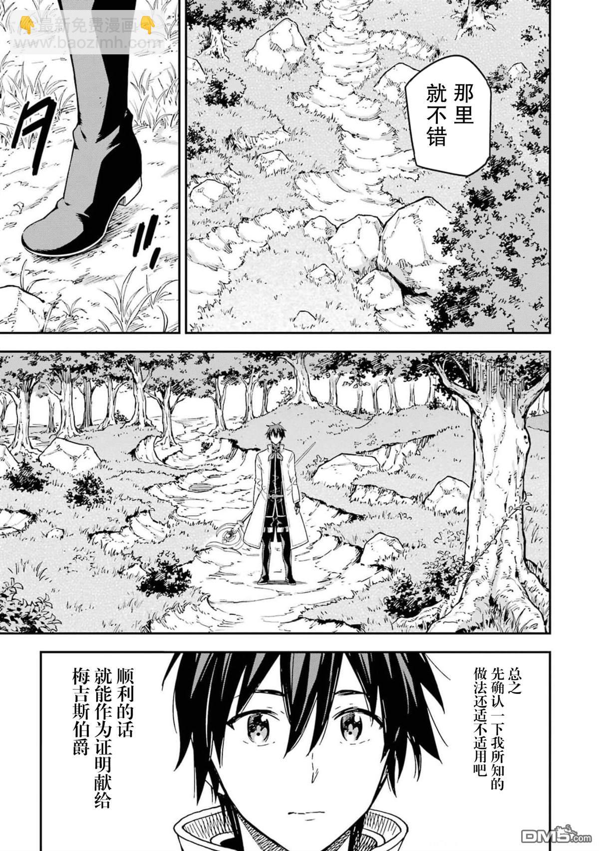 異世界賢者的轉生無雙 - 第21話 - 1
