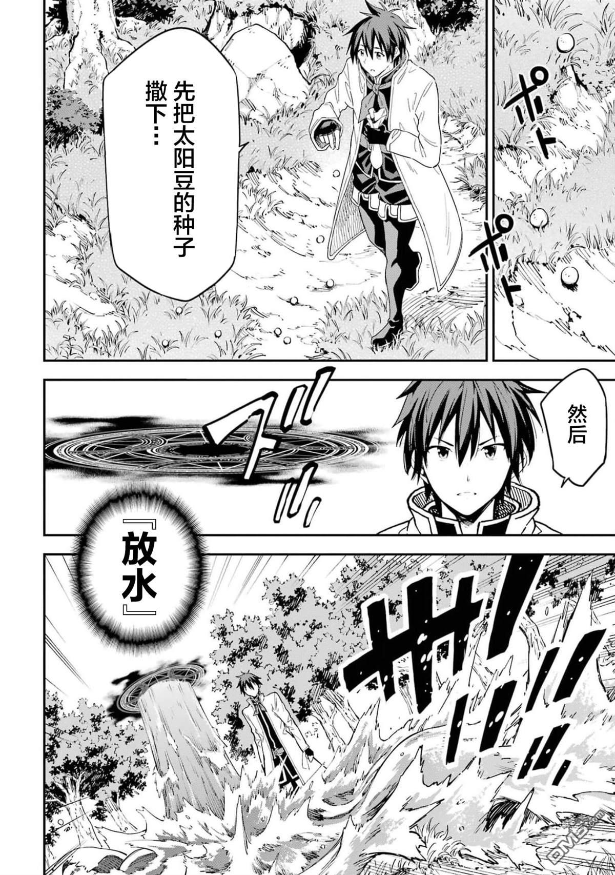 異世界賢者的轉生無雙 - 第21話 - 2