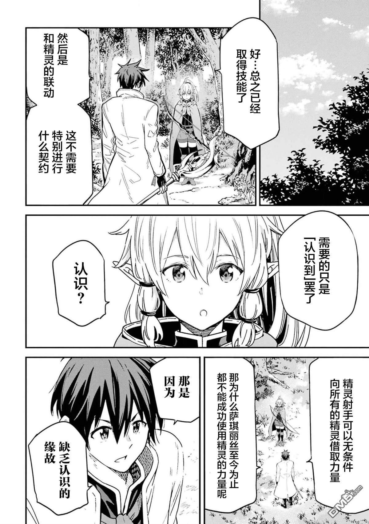 異世界賢者的轉生無雙 - 第23話 - 3