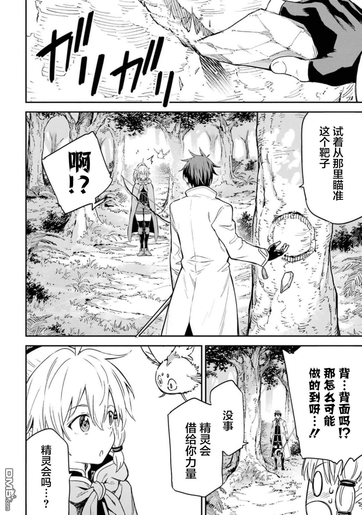 異世界賢者的轉生無雙 - 第23話 - 7