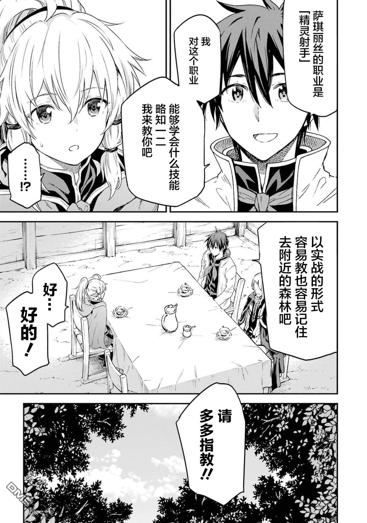 異世界賢者的轉生無雙 - 第23話 - 5