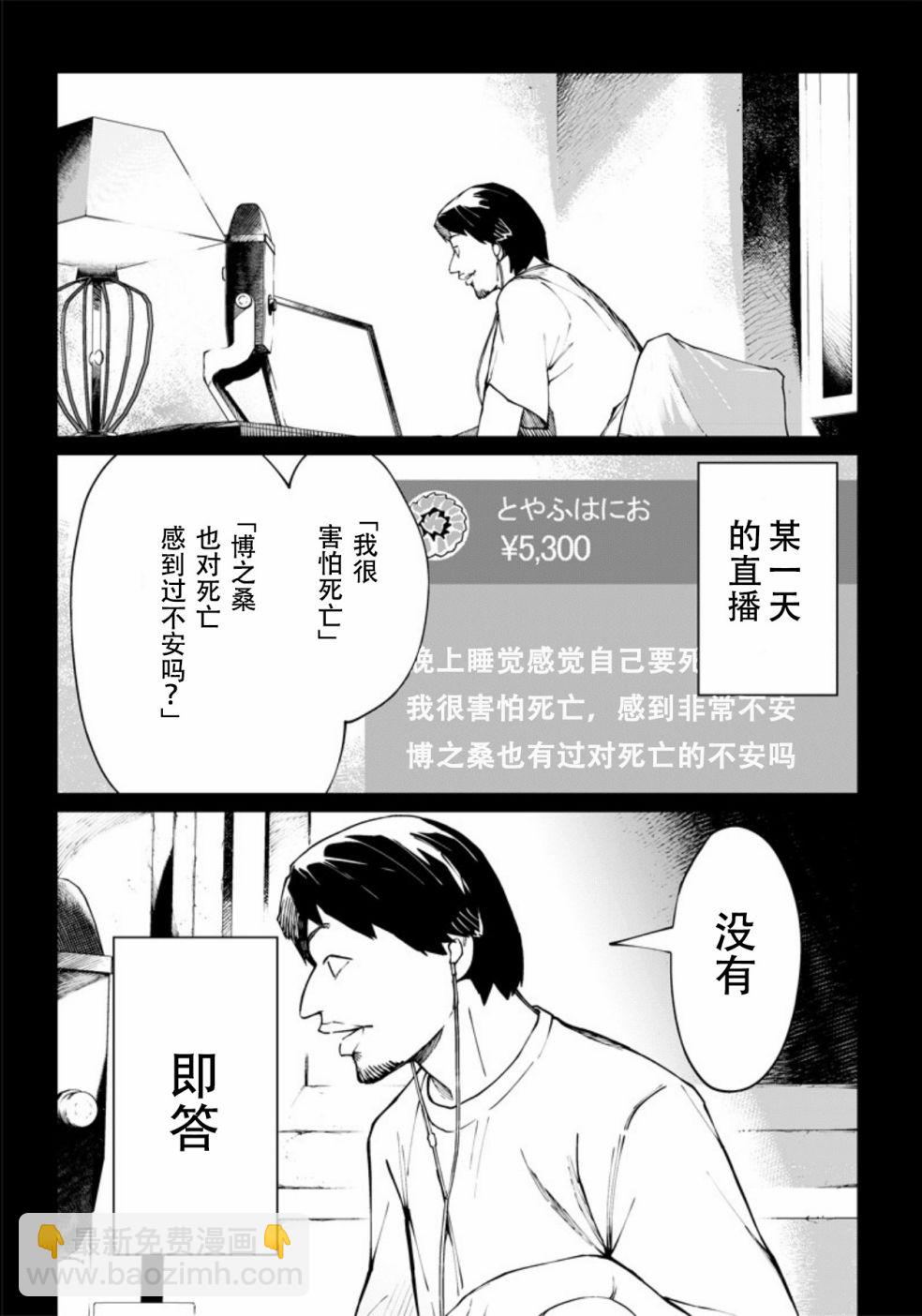 異世界西村博之 - 第01話(1/2) - 4