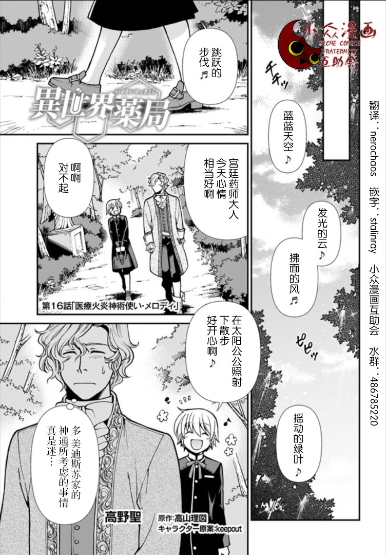 异世界药局 第19话