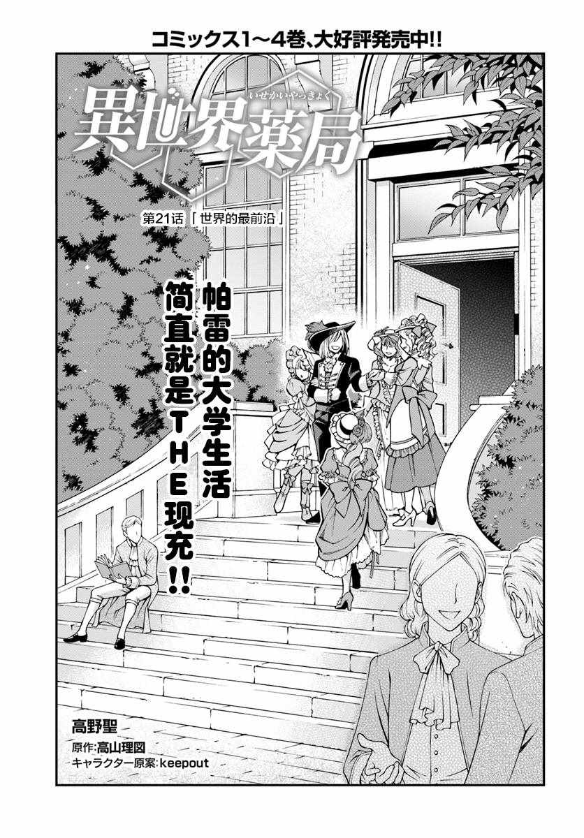 异世界药局 第21话