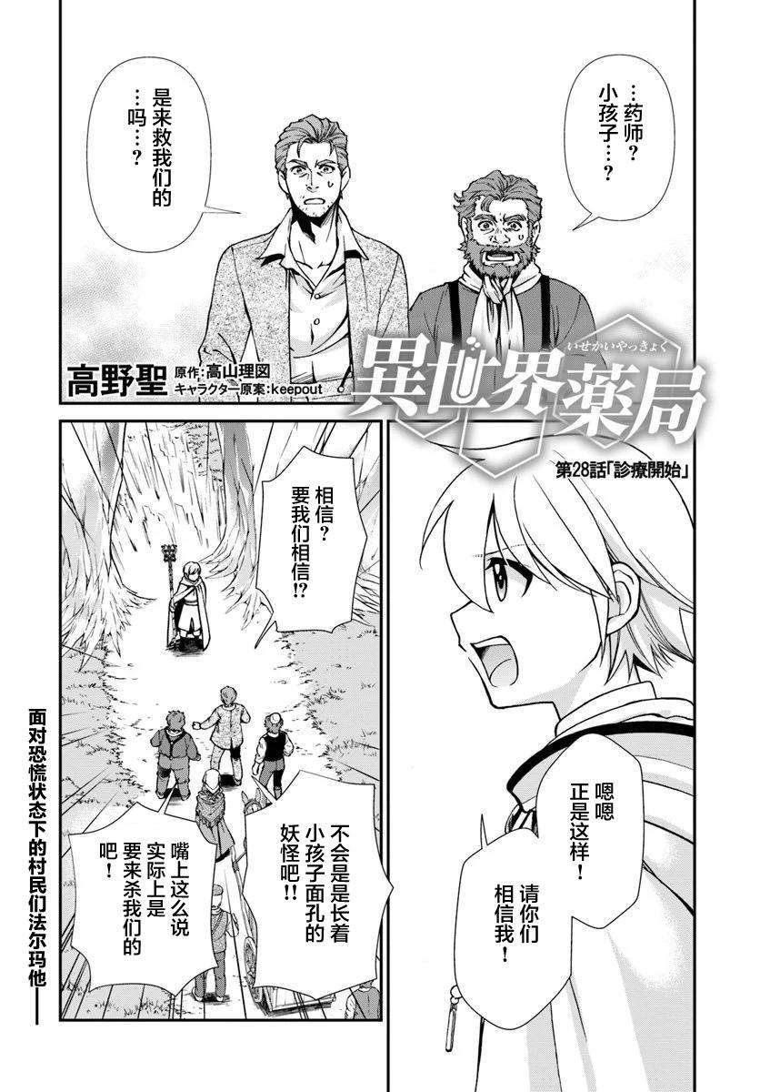 异世界药局 第28话