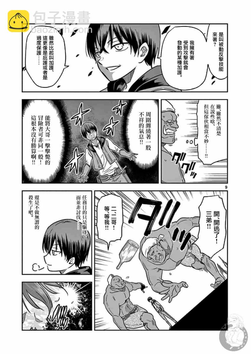 異世界一擊無雙姐姐~姐同伴異世界生活開啓 - 第1話 - 5