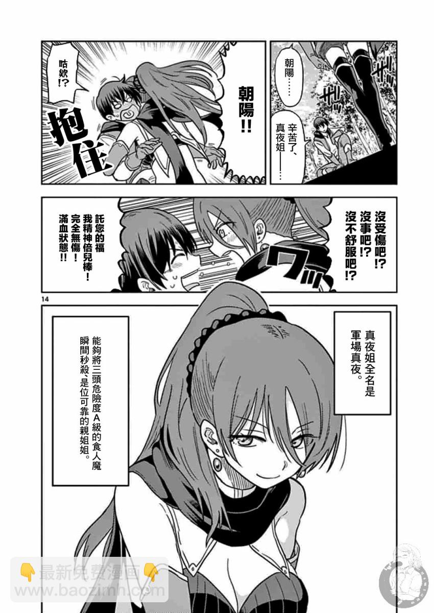 異世界一擊無雙姐姐~姐同伴異世界生活開啓 - 第1話 - 5