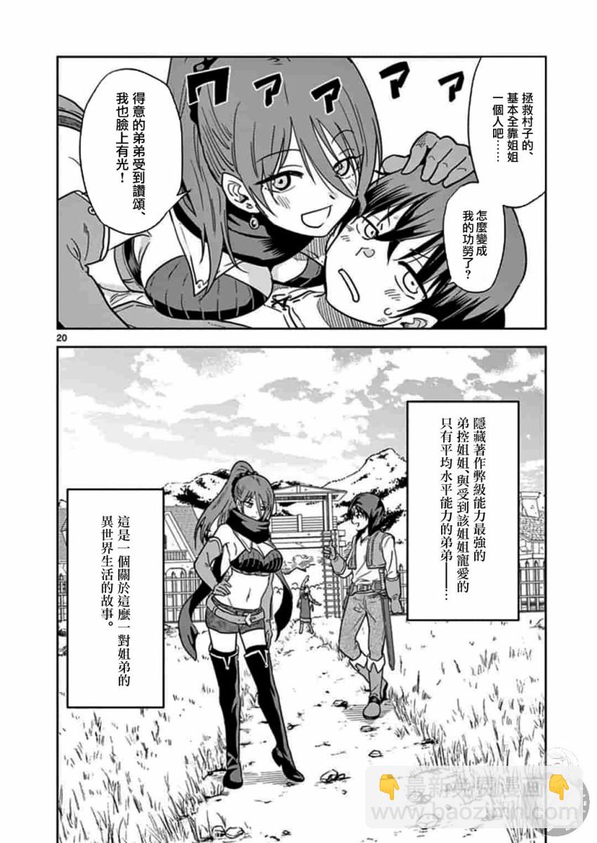 異世界一擊無雙姐姐~姐同伴異世界生活開啓 - 第1話 - 1