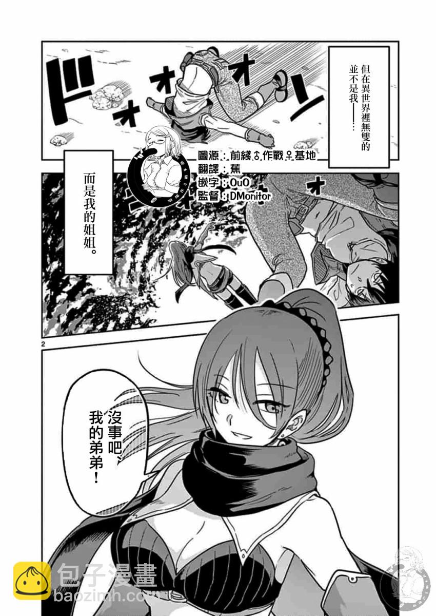 異世界一擊無雙姐姐~姐同伴異世界生活開啓 - 第1話 - 3