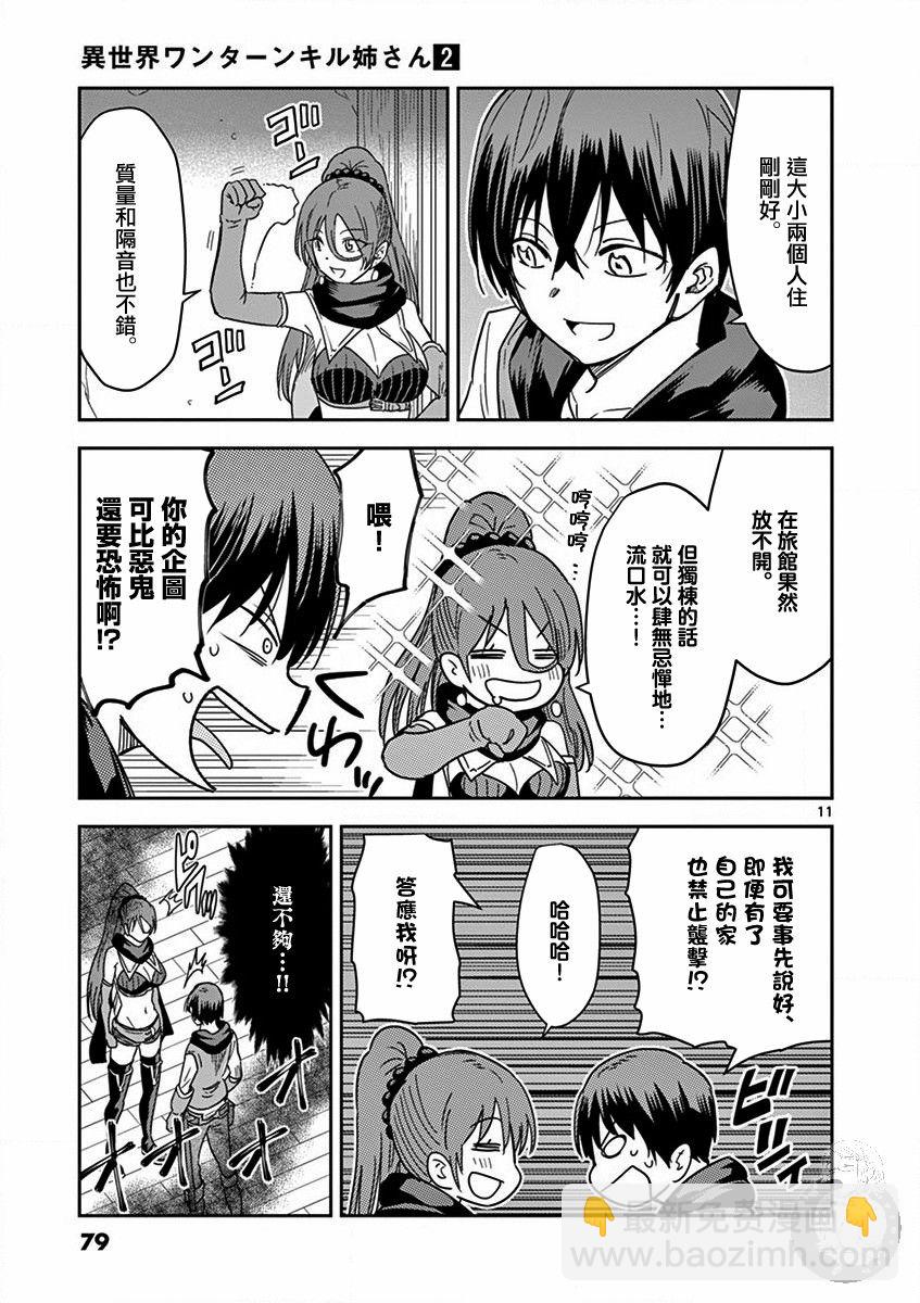 異世界一擊無雙姐姐~姐同伴異世界生活開啓 - 第11話 - 2