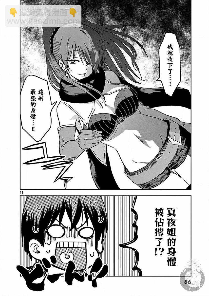 異世界一擊無雙姐姐~姐同伴異世界生活開啓 - 第11話 - 4