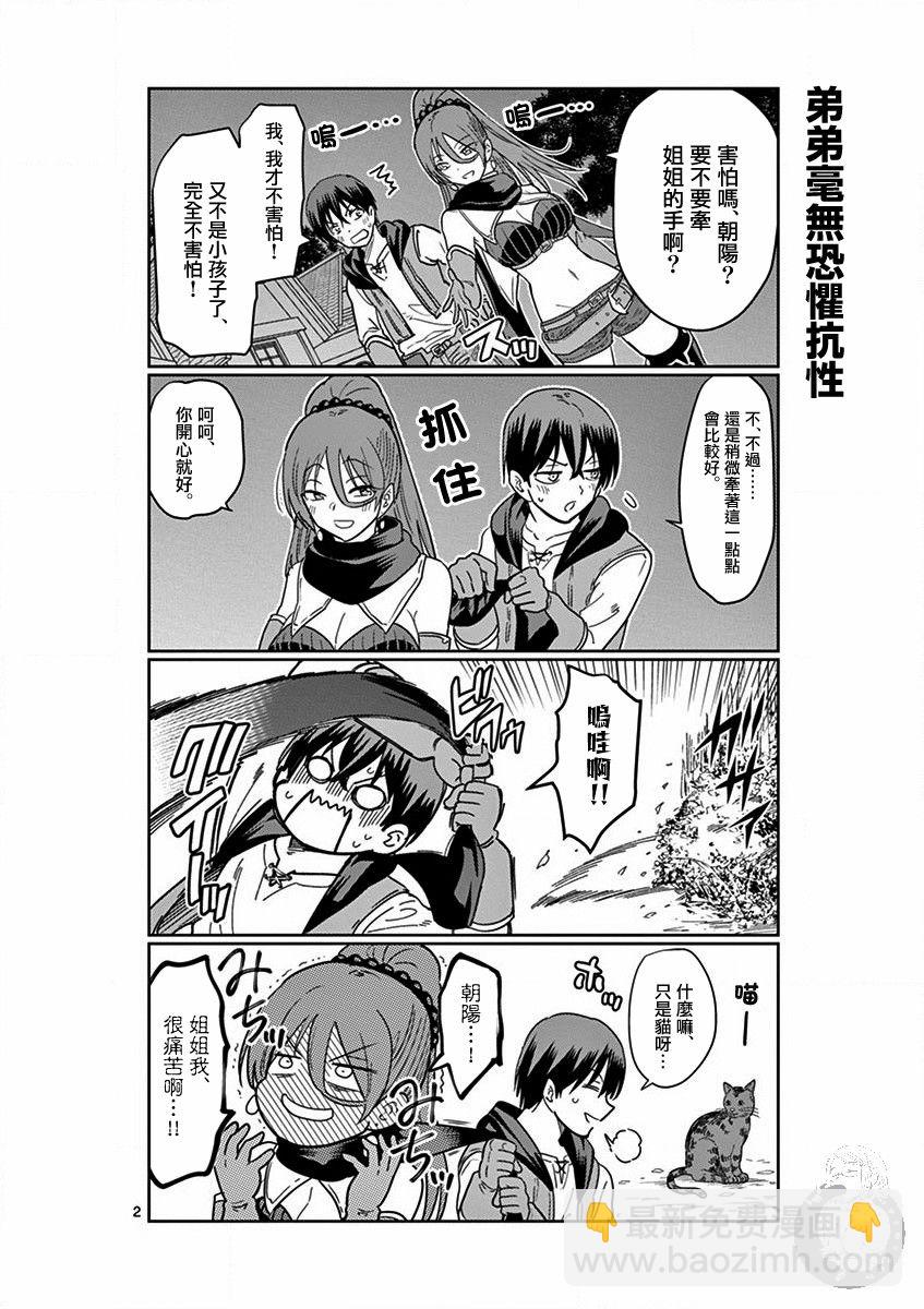 異世界一擊無雙姐姐~姐同伴異世界生活開啓 - 第11話 - 1