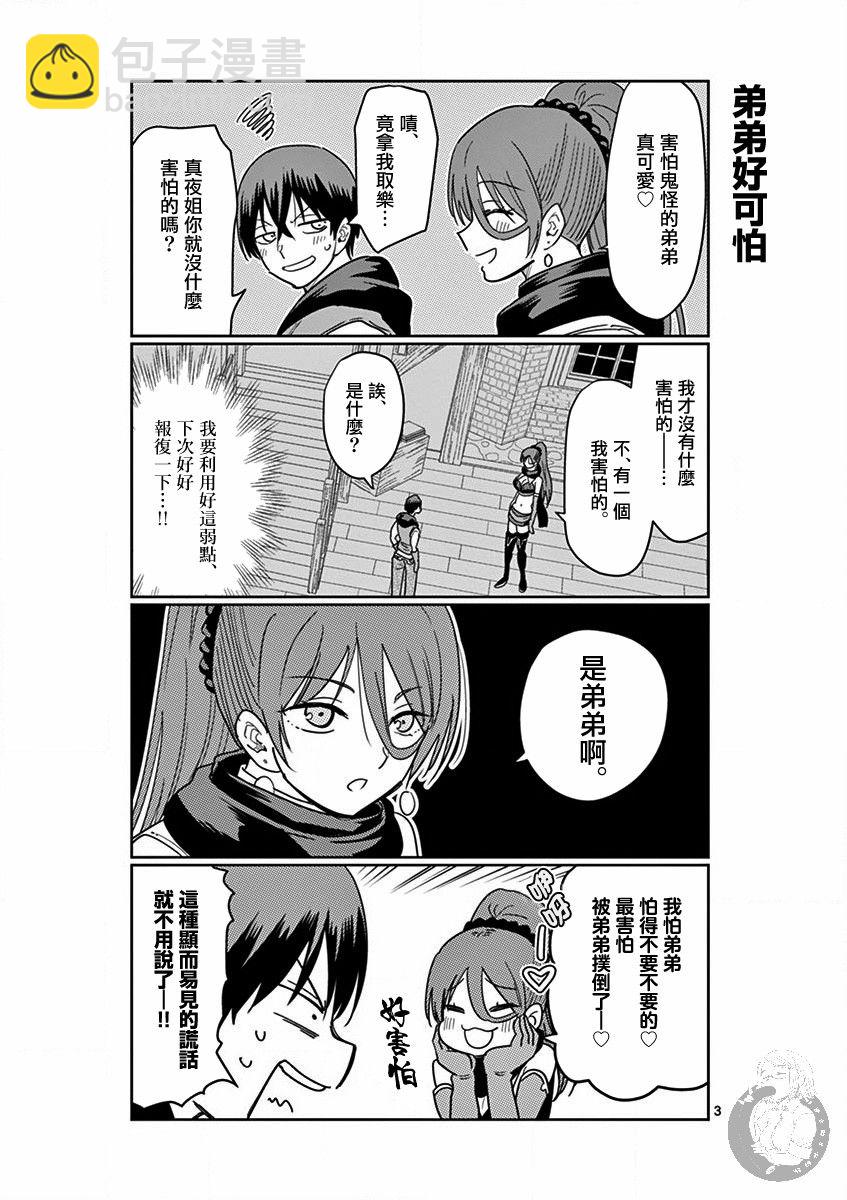 異世界一擊無雙姐姐~姐同伴異世界生活開啓 - 第11話 - 2