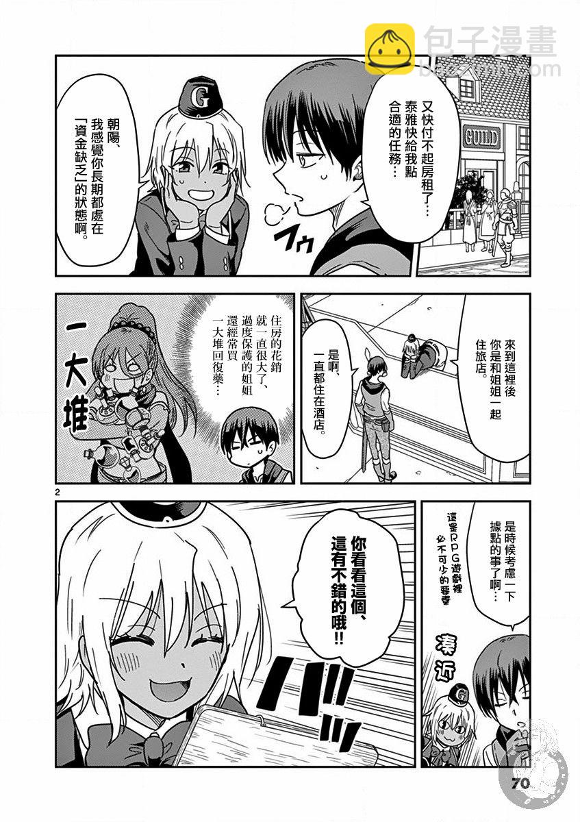 異世界一擊無雙姐姐~姐同伴異世界生活開啓 - 第11話 - 3