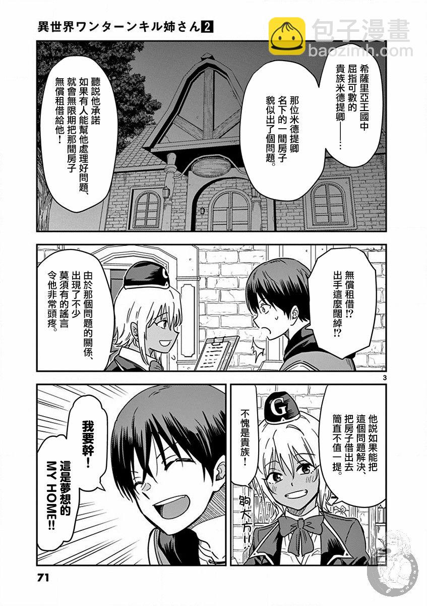 異世界一擊無雙姐姐~姐同伴異世界生活開啓 - 第11話 - 4