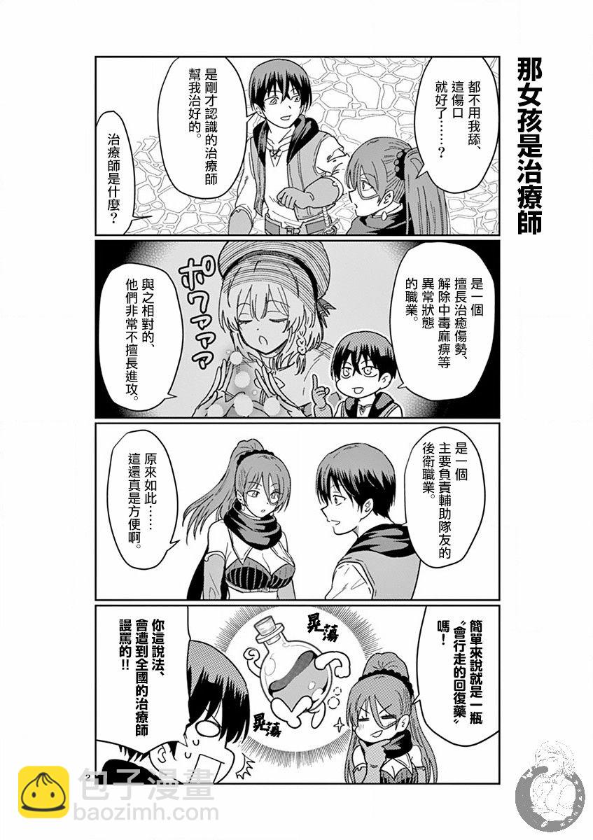 異世界一擊無雙姐姐~姐同伴異世界生活開啓 - 第15話 - 1