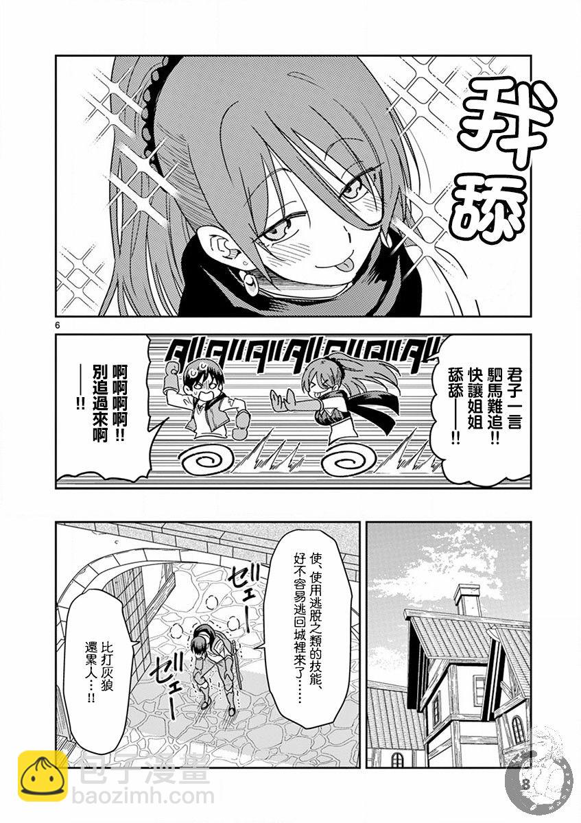 異世界一擊無雙姐姐~姐同伴異世界生活開啓 - 第15話 - 2