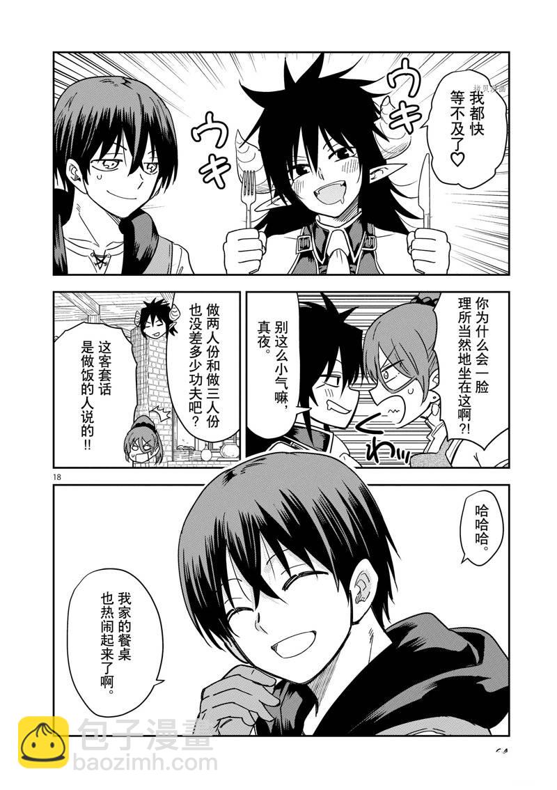 異世界一擊無雙姐姐~姐同伴異世界生活開啓 - 第17話 - 3