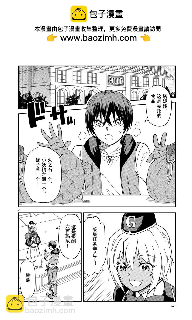 異世界一擊無雙姐姐~姐同伴異世界生活開啓 - 第17話 - 2