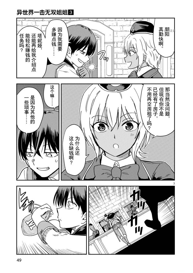 異世界一擊無雙姐姐~姐同伴異世界生活開啓 - 第17話 - 3