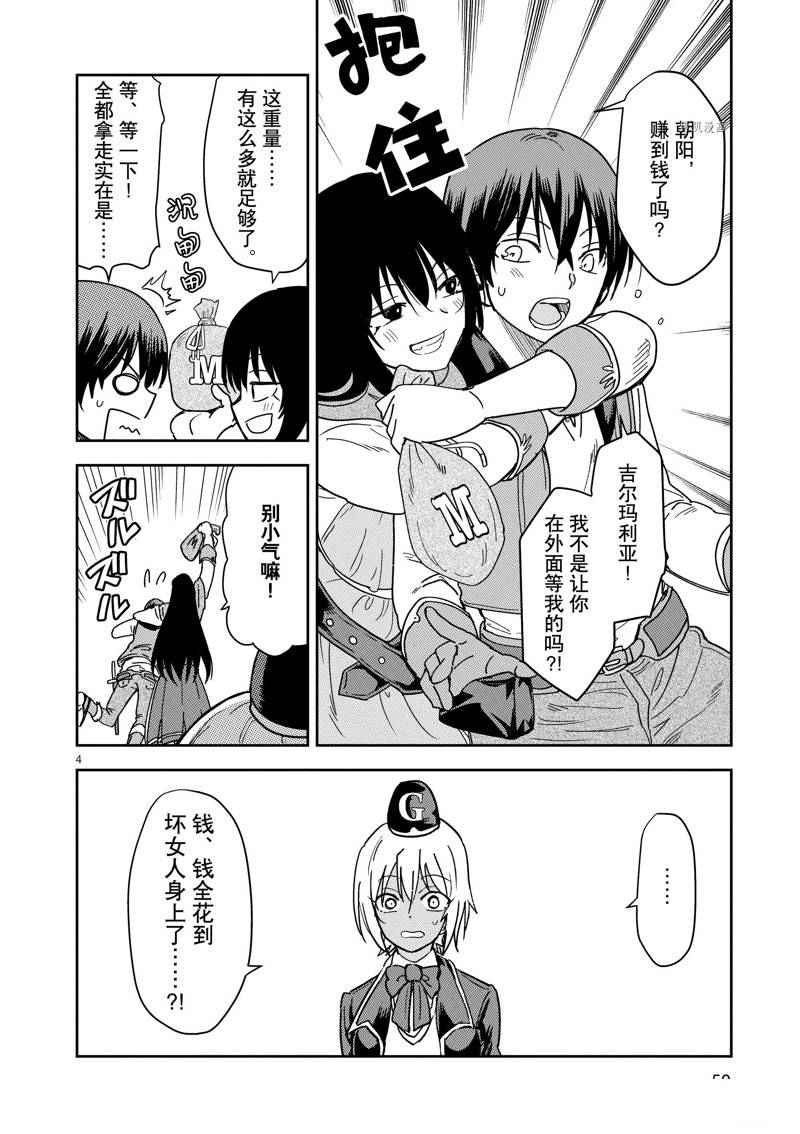 異世界一擊無雙姐姐~姐同伴異世界生活開啓 - 第17話 - 4