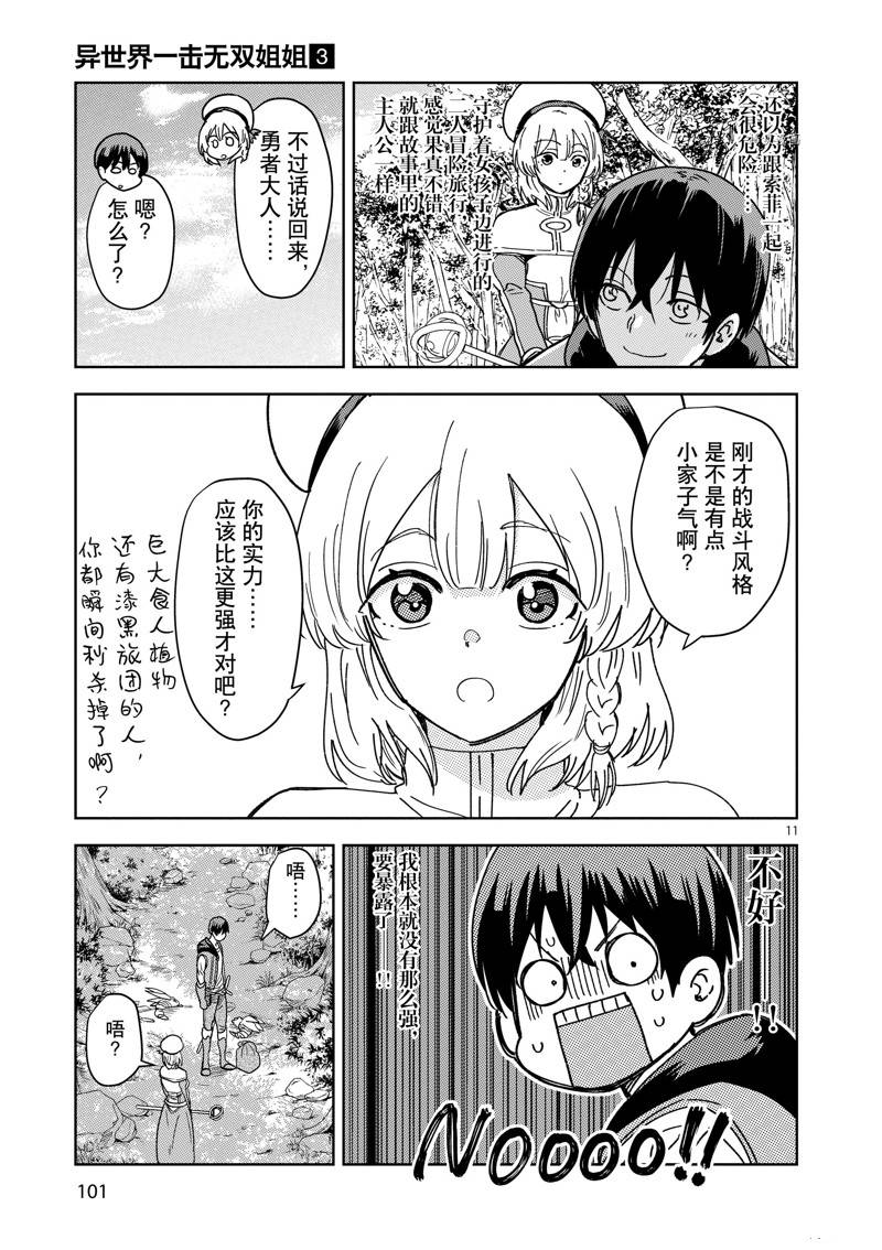 異世界一擊無雙姐姐~姐同伴異世界生活開啓 - 第19話 - 1