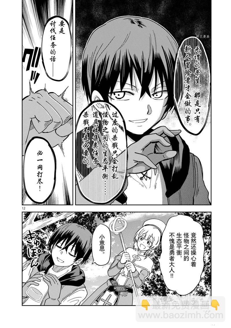 異世界一擊無雙姐姐~姐同伴異世界生活開啓 - 第19話 - 2