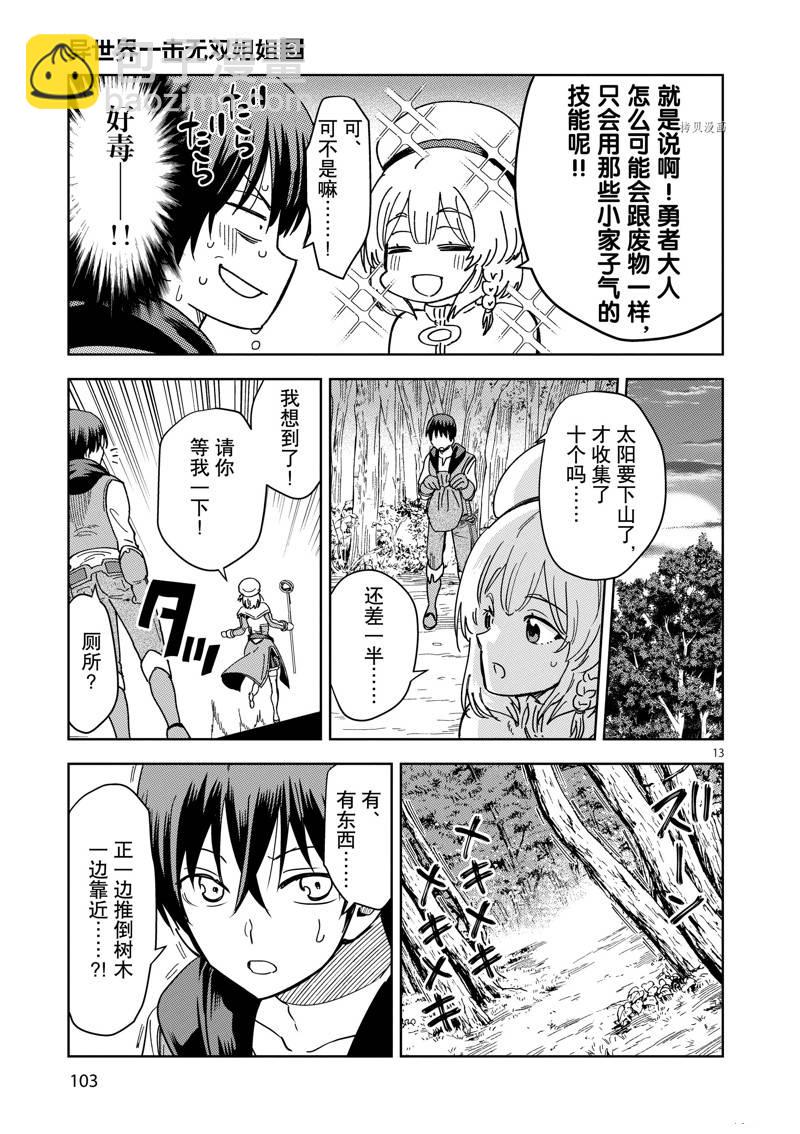 異世界一擊無雙姐姐~姐同伴異世界生活開啓 - 第19話 - 3