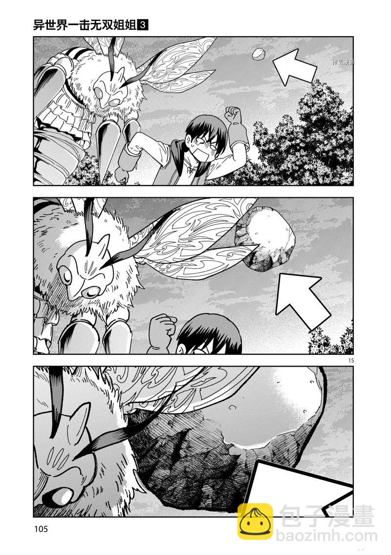 異世界一擊無雙姐姐~姐同伴異世界生活開啓 - 第19話 - 5