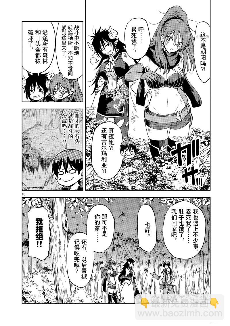 異世界一擊無雙姐姐~姐同伴異世界生活開啓 - 第19話 - 3