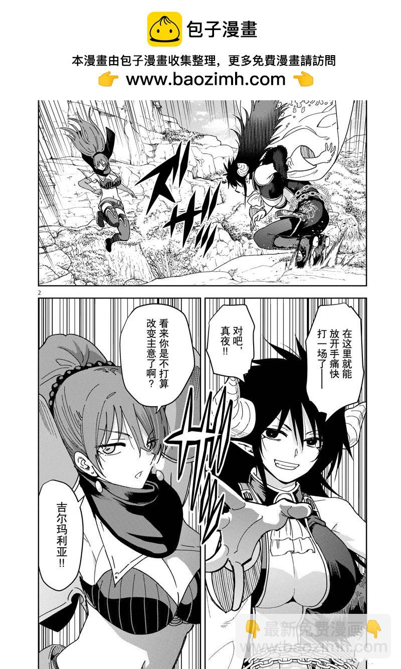 異世界一擊無雙姐姐~姐同伴異世界生活開啓 - 第19話 - 2