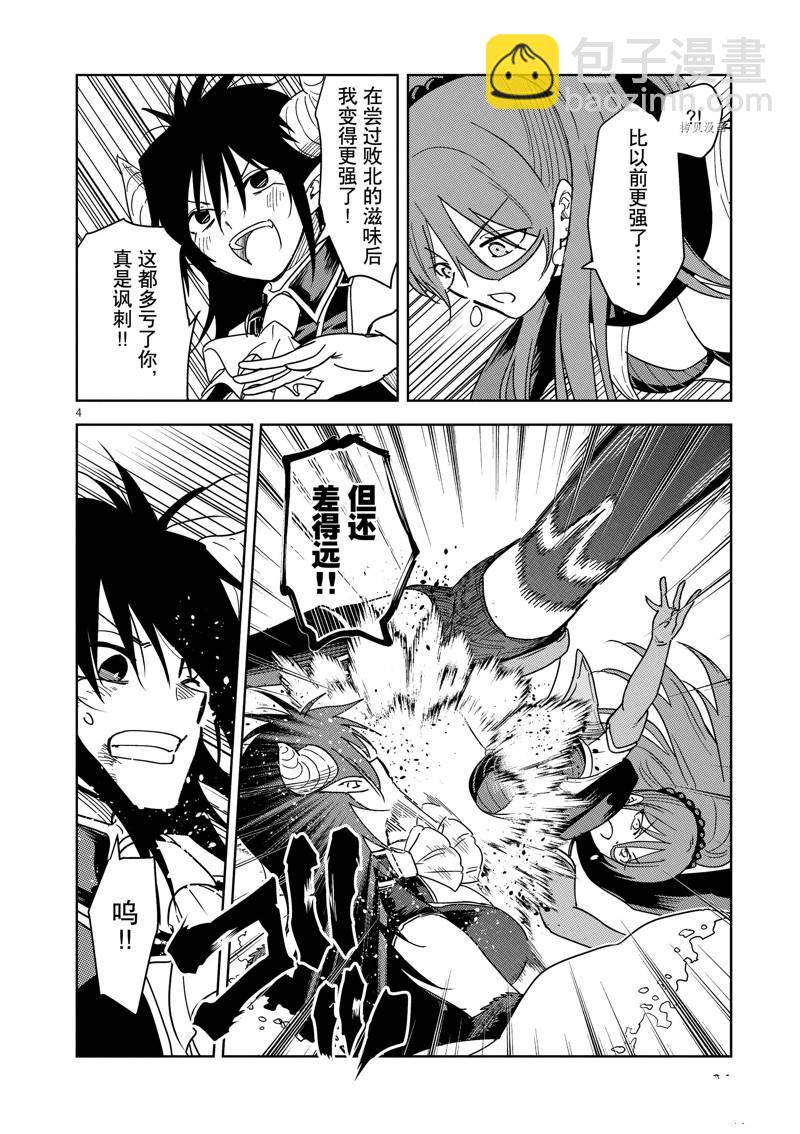 異世界一擊無雙姐姐~姐同伴異世界生活開啓 - 第19話 - 4